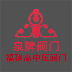 福建高中壓閥門(mén) 