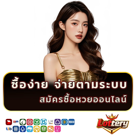 lottery ออนไลน์