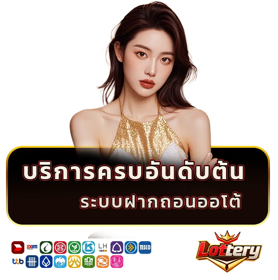 เว็บหวยจ่ายบาทละ 1000