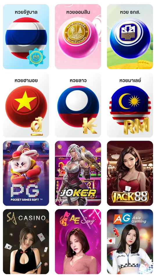 แทงหวยออนไลน์จ่ายสูง